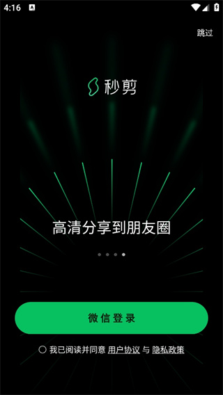 秒剪app