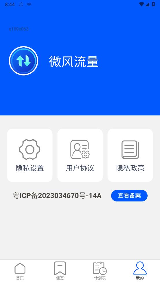 微风流量