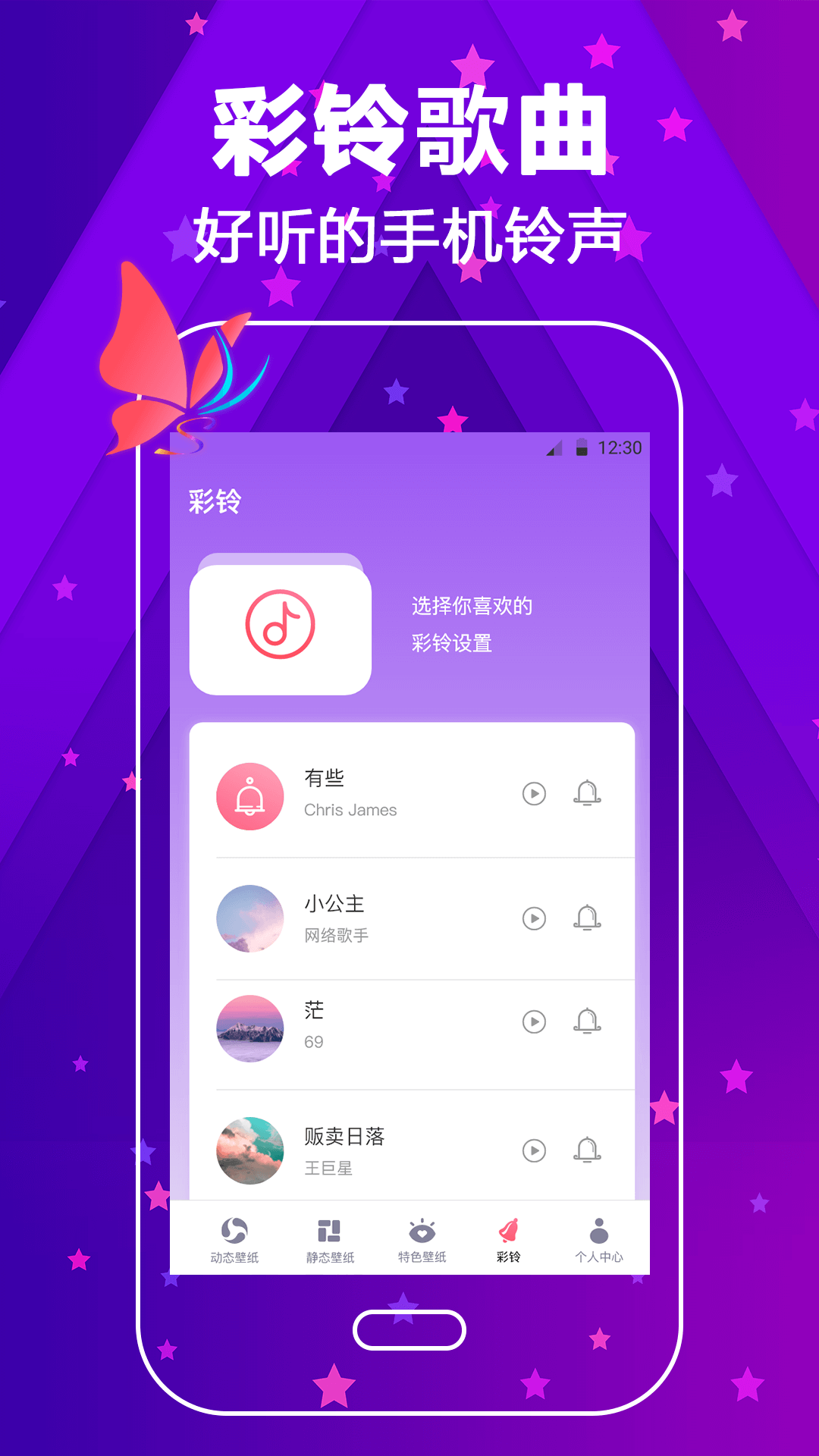 铃声来电大全