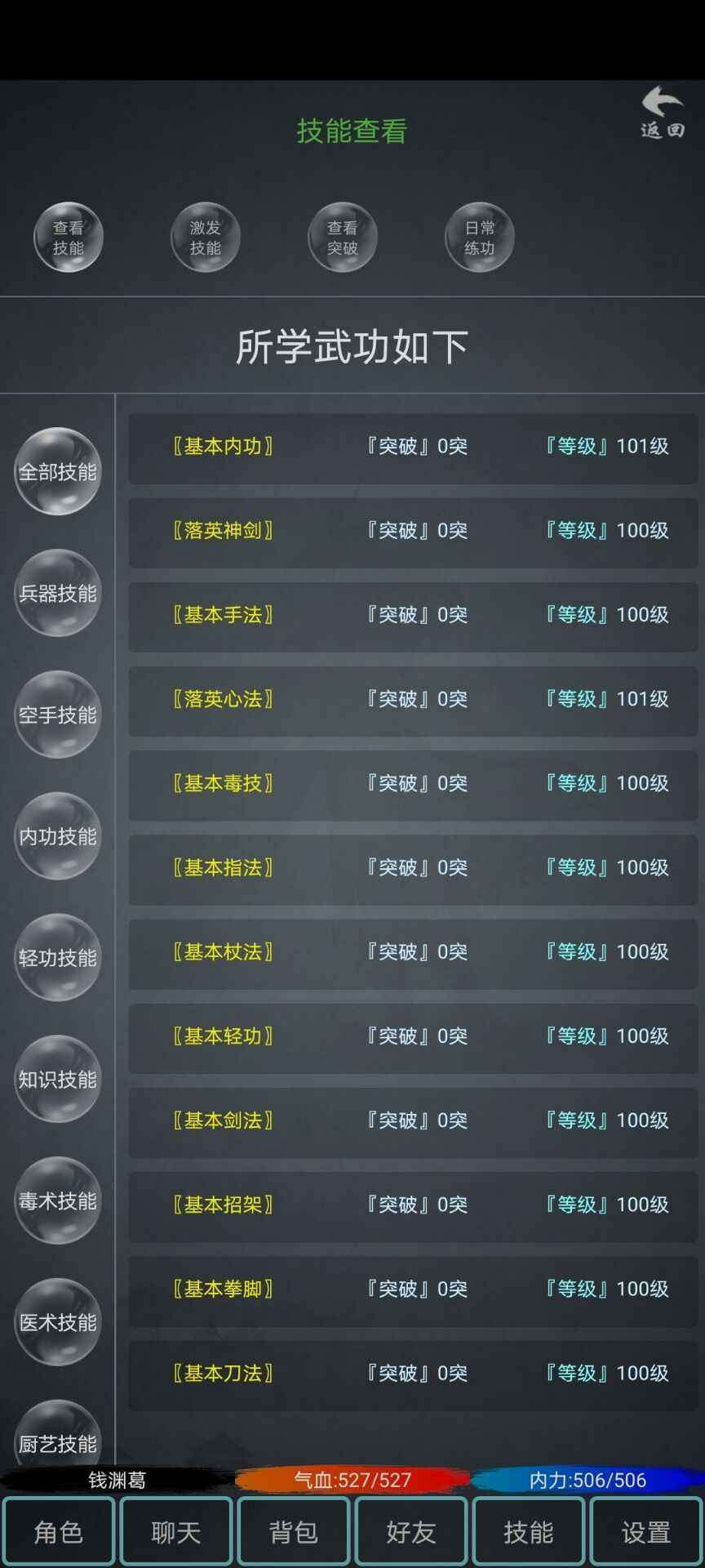江湖奇闻录