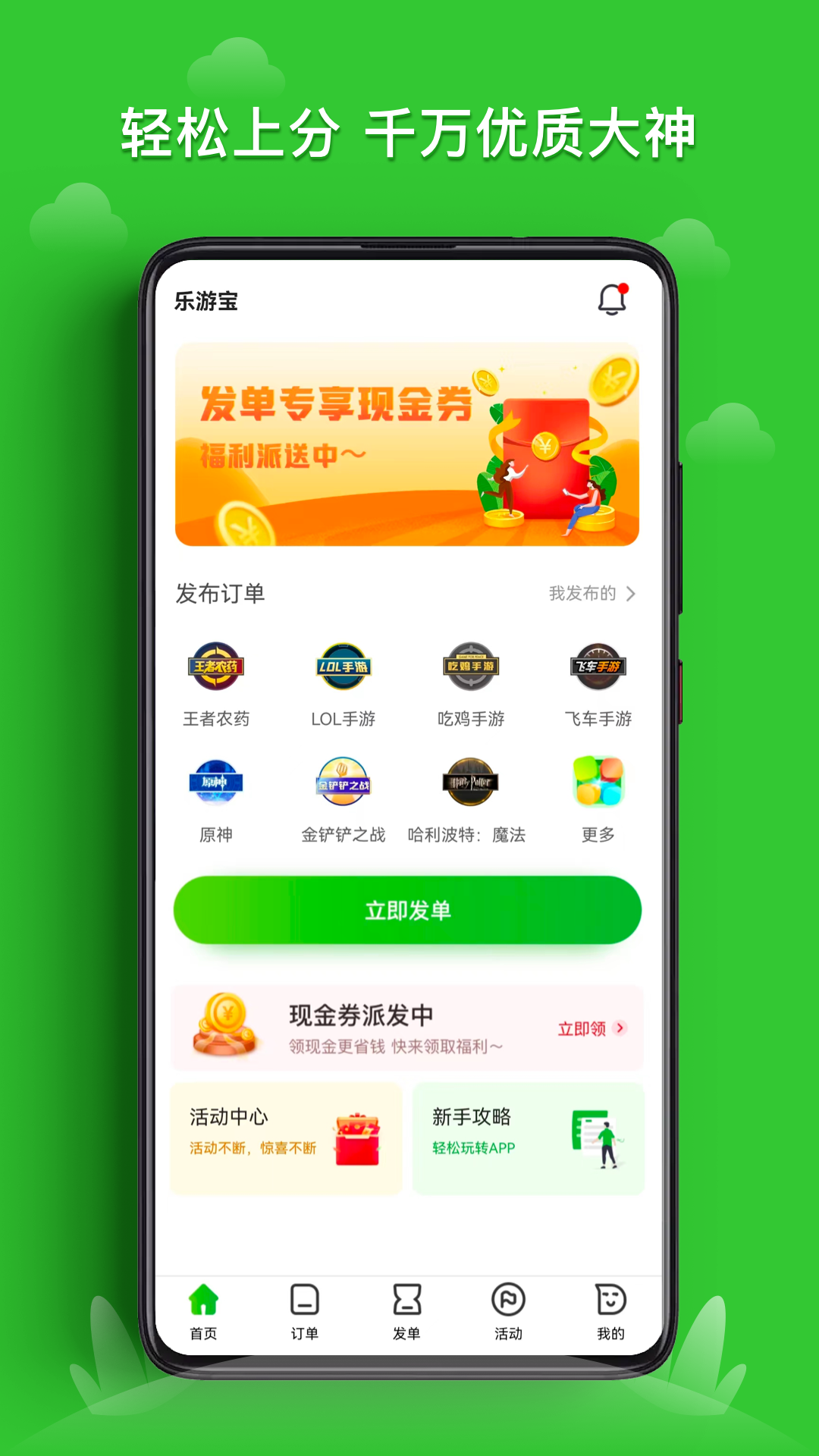 乐游宝