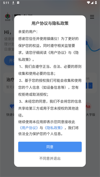 镇痛仪