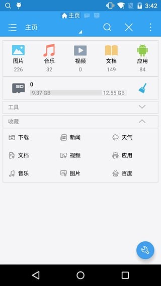 ES文件浏览器root版  V