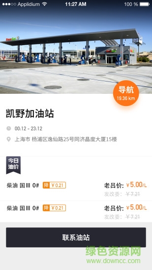 老吕加油