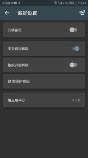 密码管家