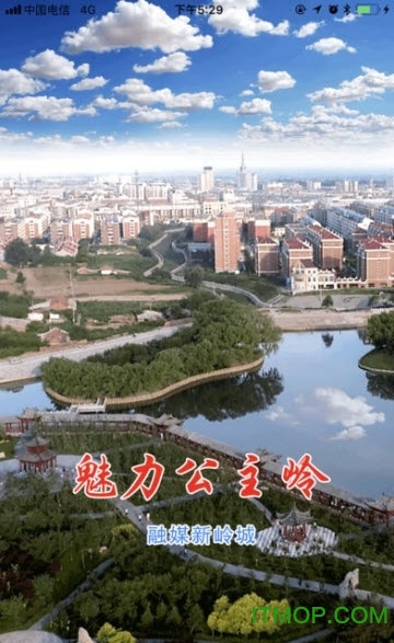 魅力公主岭
