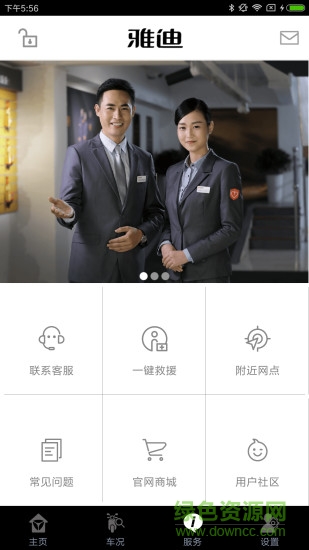 雅迪新智能管家