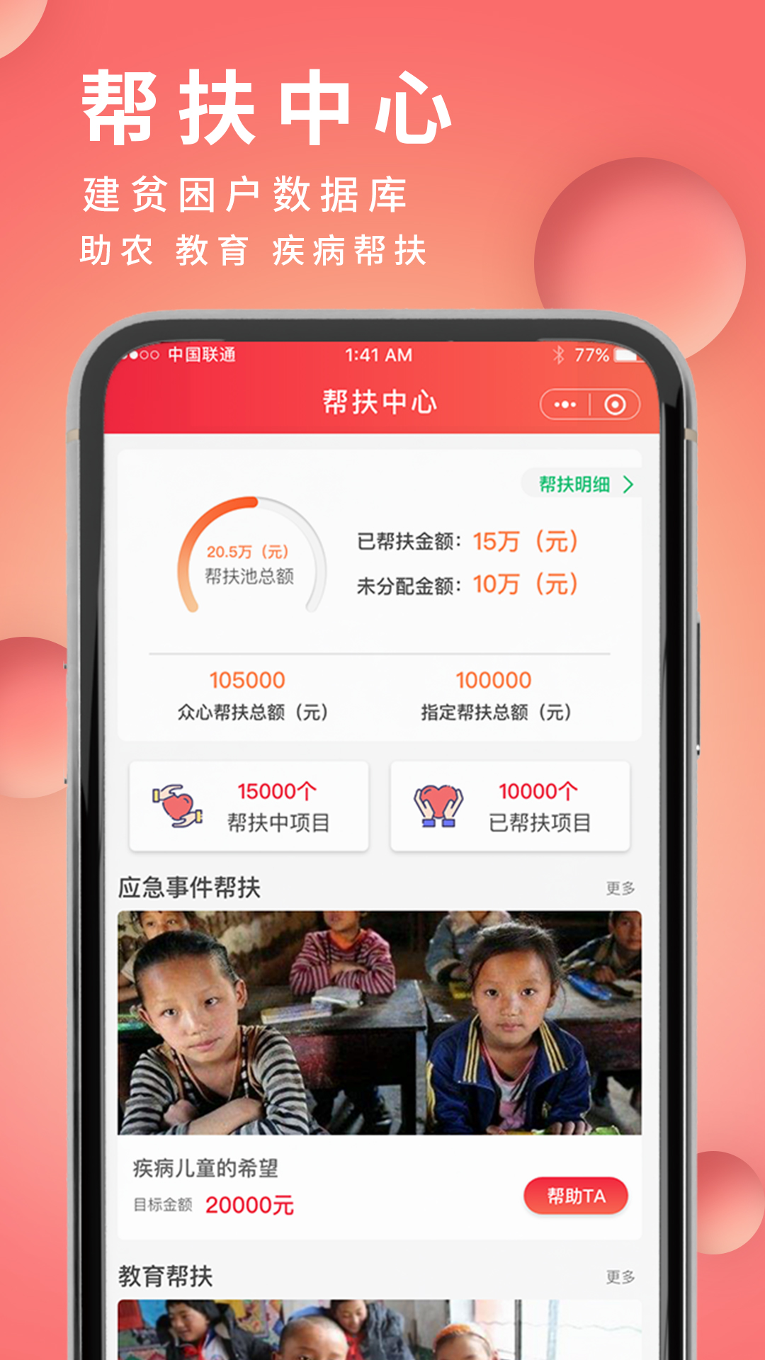 众心焱帮扶