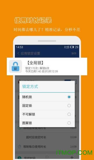 防沉迷应用锁