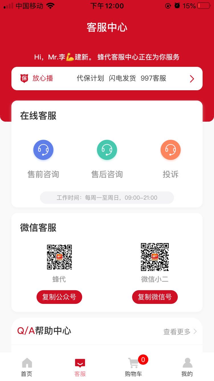 蜂代