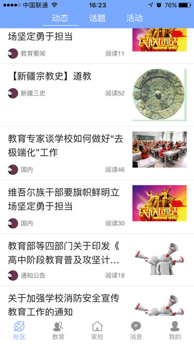 家长学校