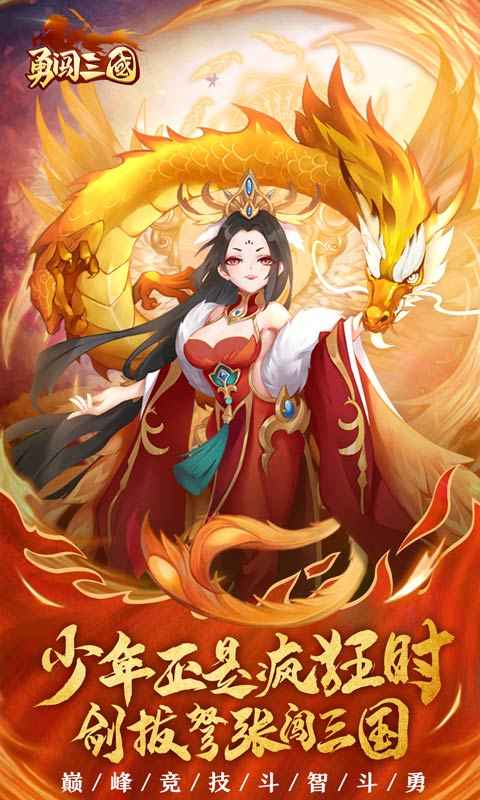 勇闯三国