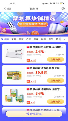 省钱联盟