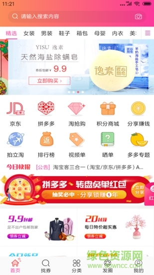 拇指省钱