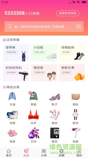 拇指省钱
