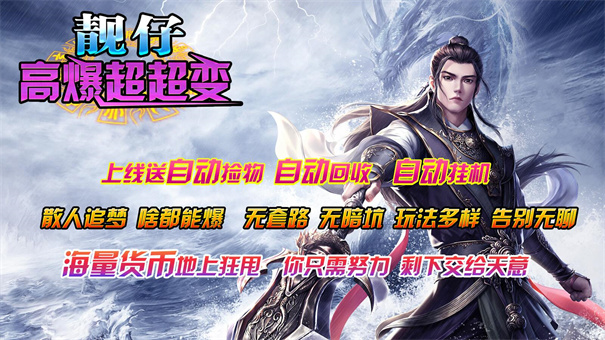 靓仔高爆超超变