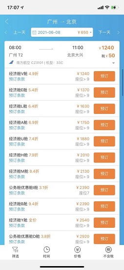 美瀛差旅