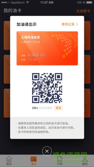 老吕加油