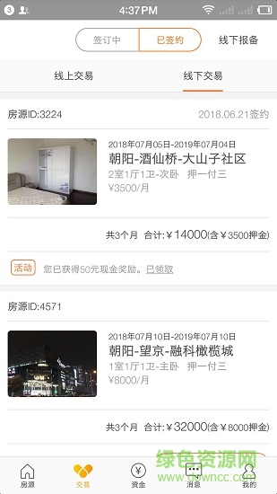 合租趣商家