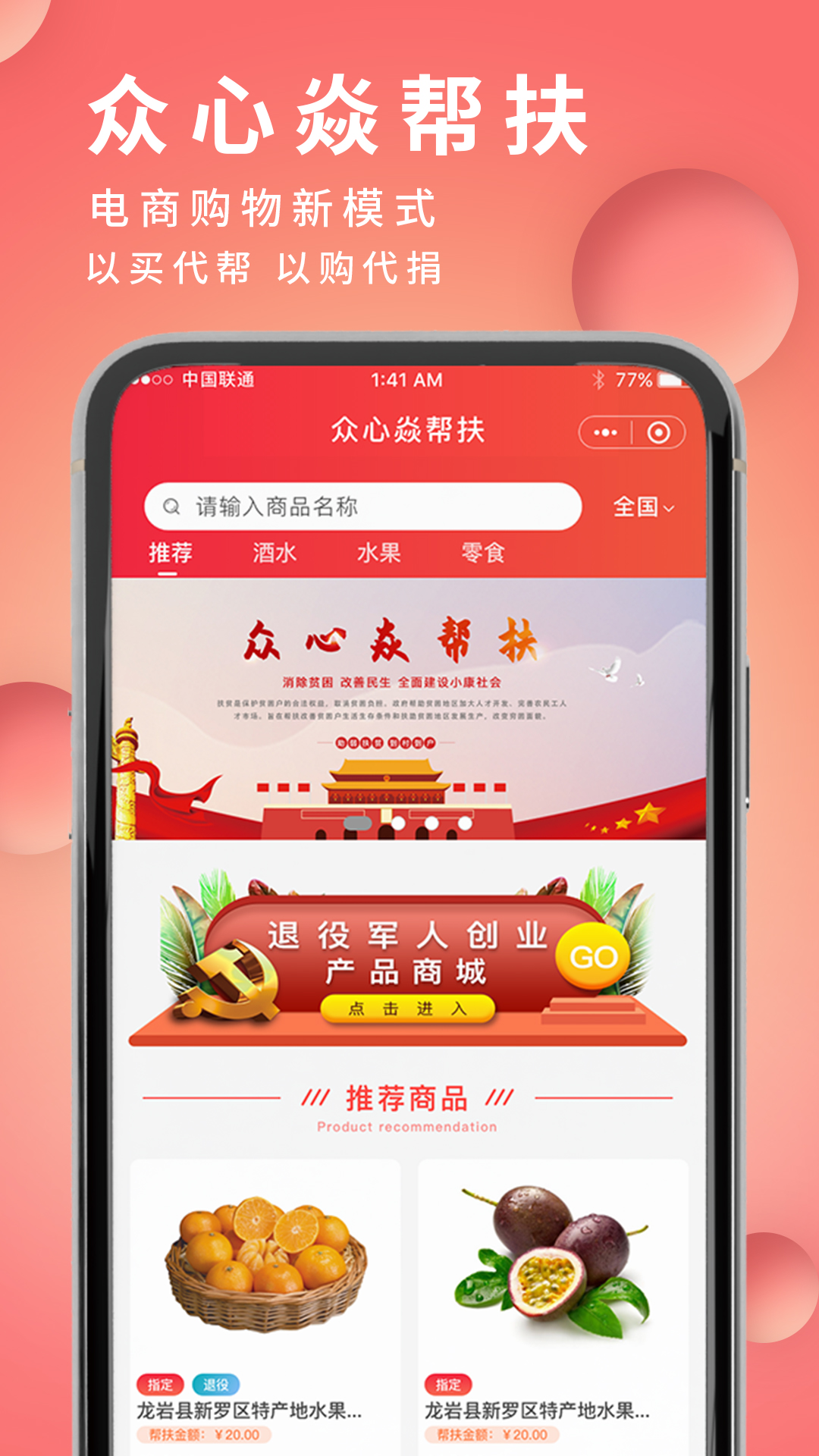 众心焱帮扶