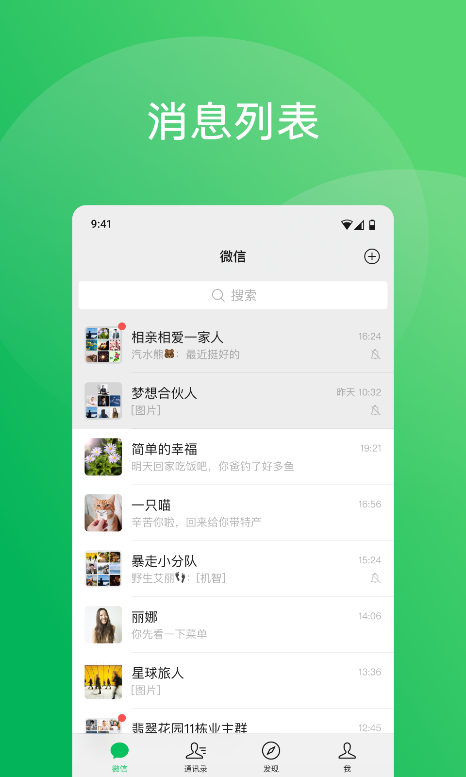 微信正版下载 微信截图
