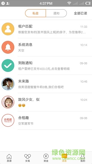 合租趣商家