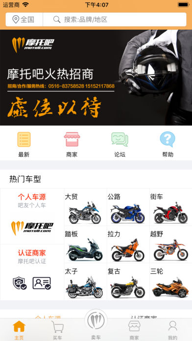 摩托吧