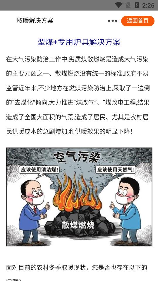 农村清洁能源