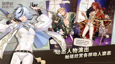 新世界狂欢4.1.2
