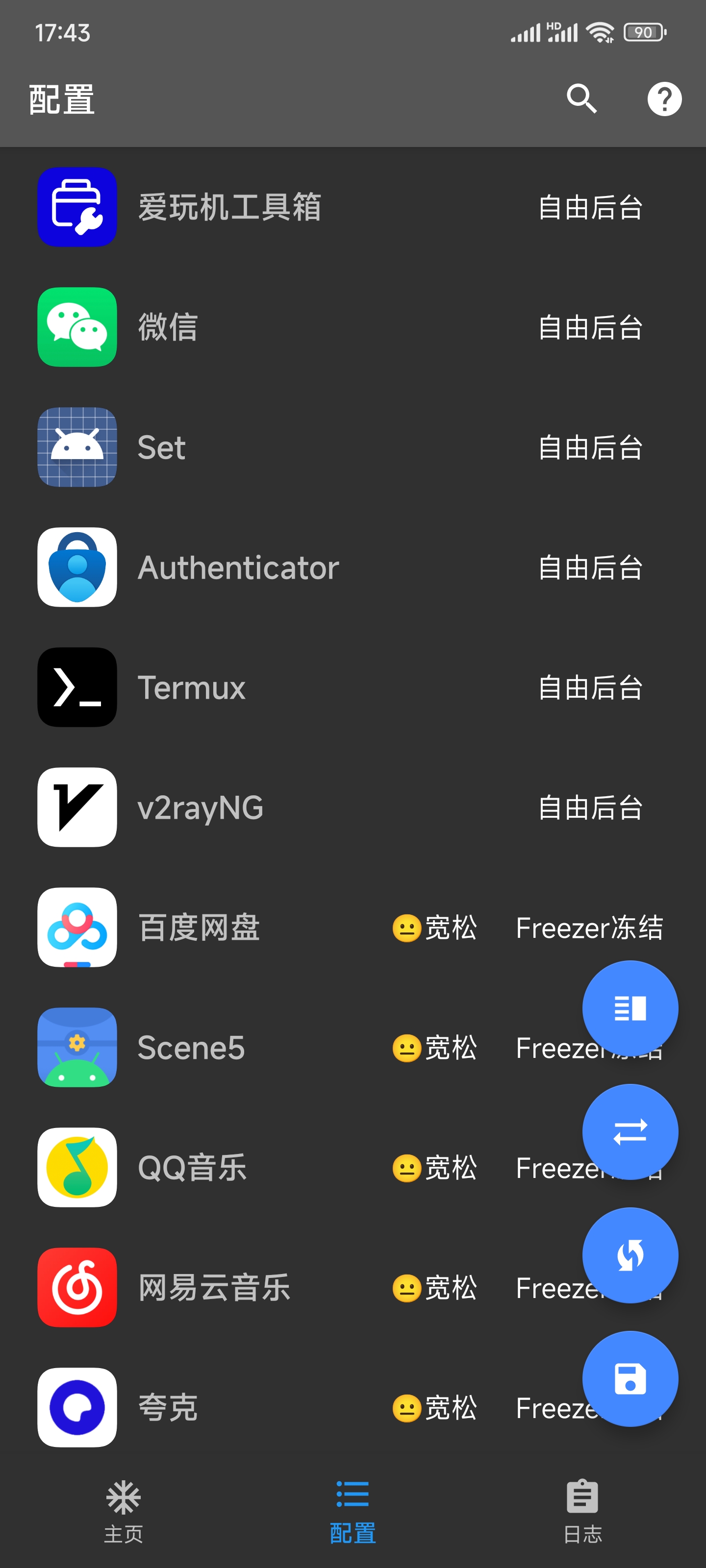 冻它app