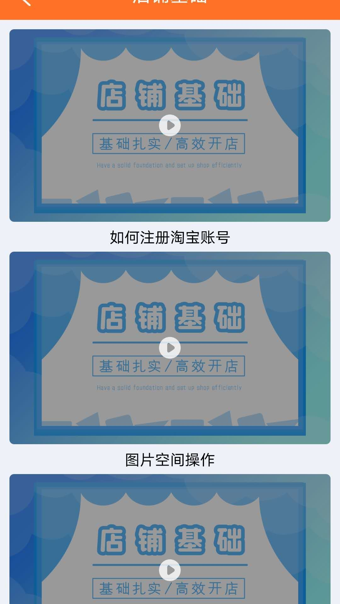 网店通