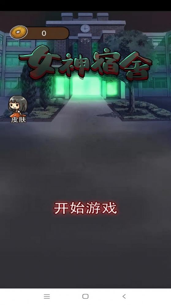 女神宿舍 女神宿舍