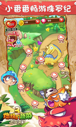 燃烧的蔬菜5内购免费版