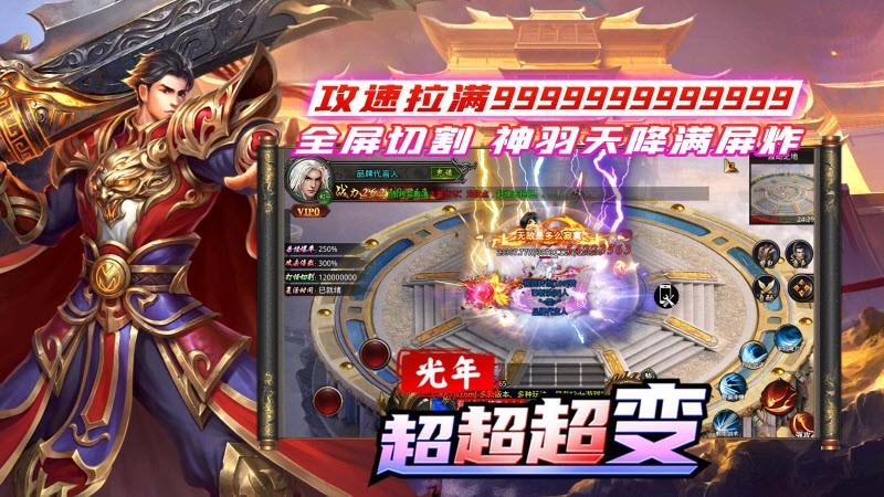 光年超超超变