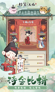 妙笔江山