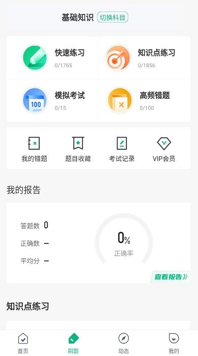 保健调理师聚题库