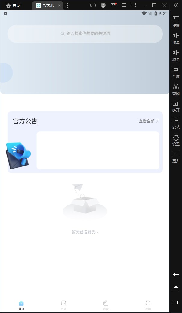 派艺术