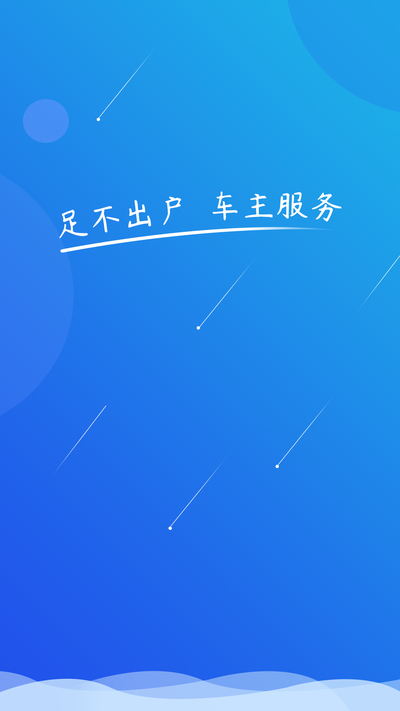 车检大师商户版