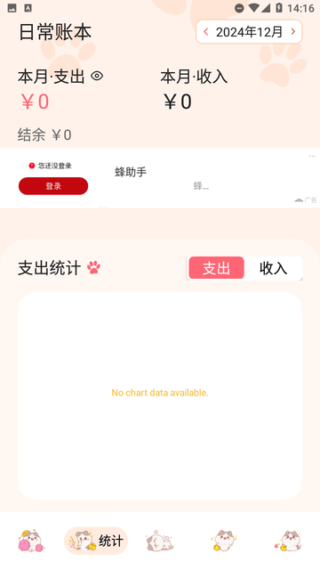 波币记账