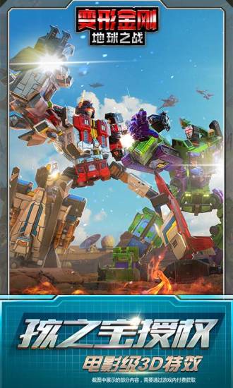 变形金刚英雄记