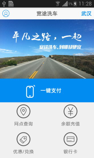 宽途洗车