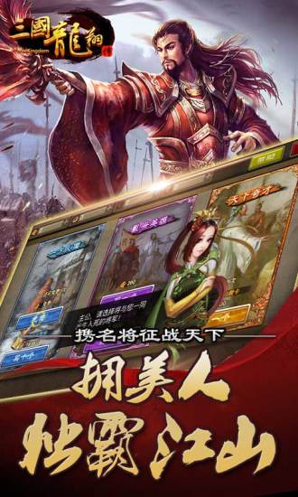 三国龙翔传