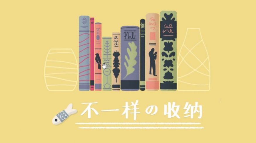 物品收纳达人