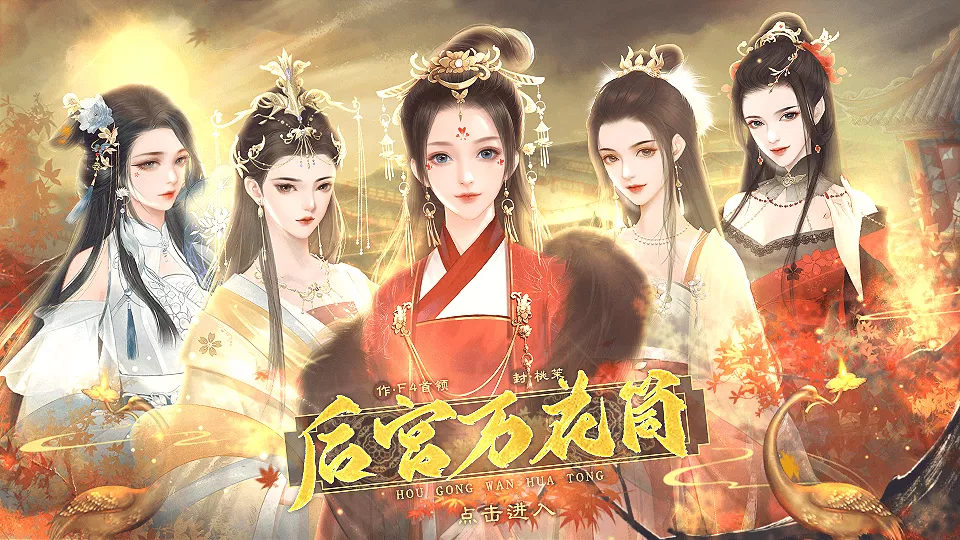 后宫万花筒游戏