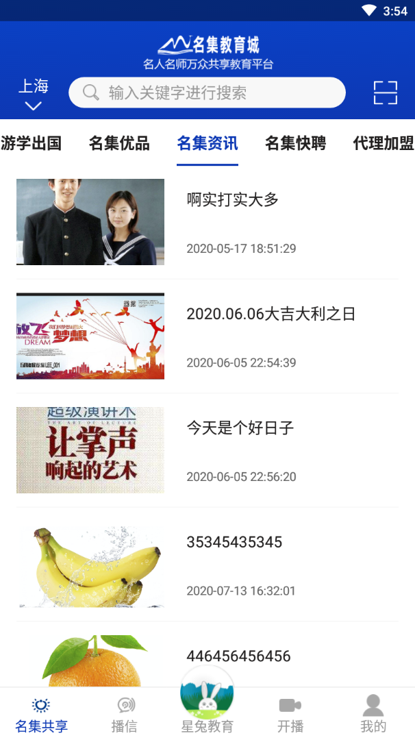 名集教育城