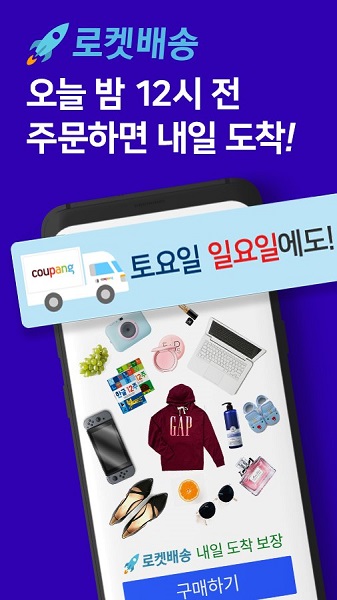 쿠팡