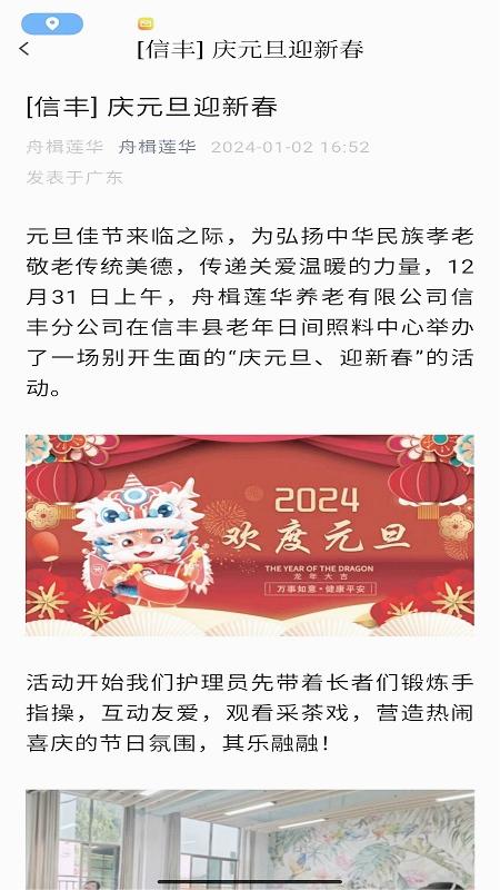 舟楫养老