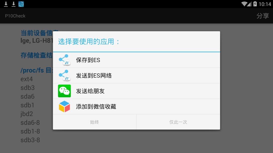 p10 check免谷歌验证版下载