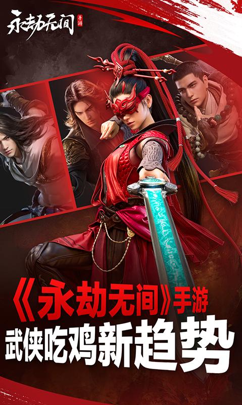 永劫无间app官方版