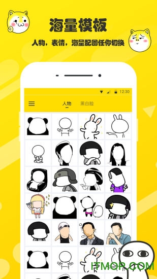 斗图表情包制作软件